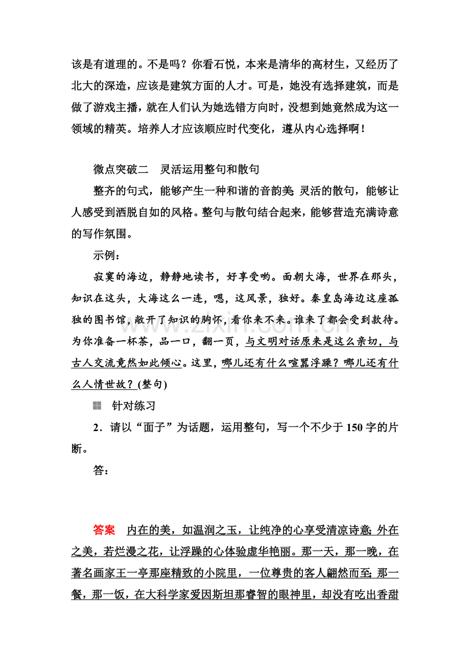 【最后7天】2018年高考语文冲刺之写作增分突破：微案2活用句式(1).doc_第2页