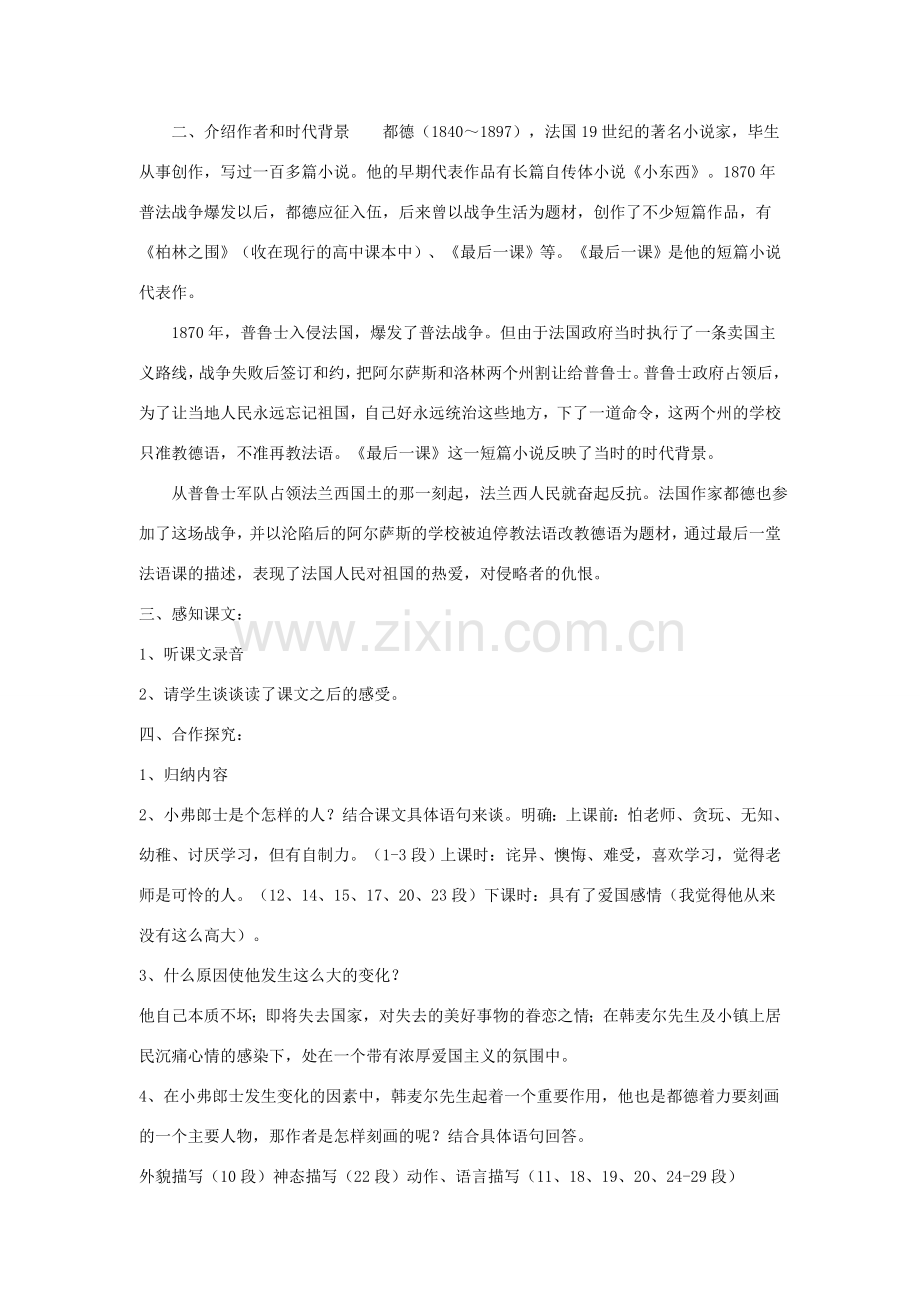 广东省东莞市寮步信义学校七年级语文下册《最后一课》教案设计 新人教版.doc_第2页