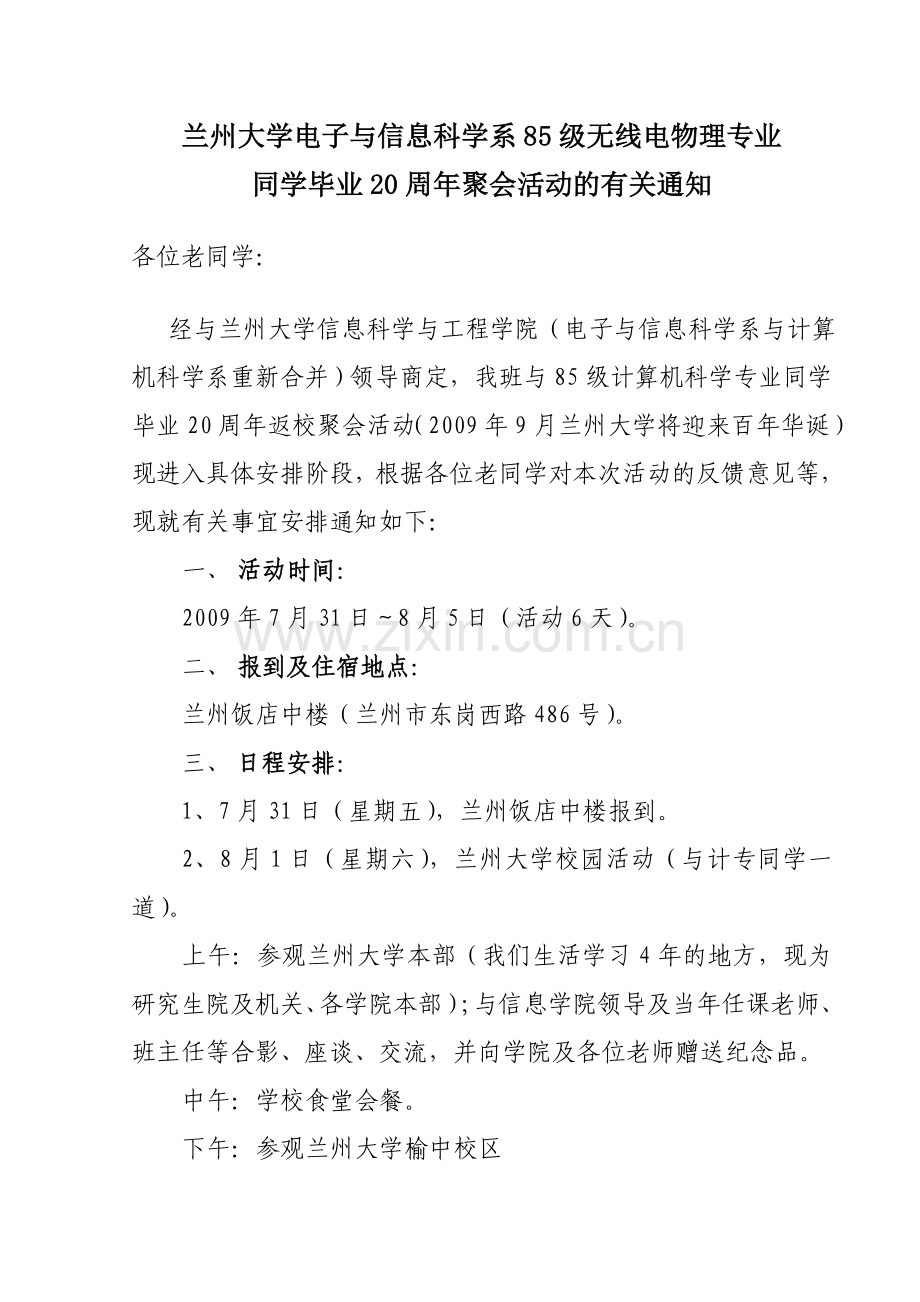 兰州大学电子与信息科学系85级无线电物理专业.doc_第1页