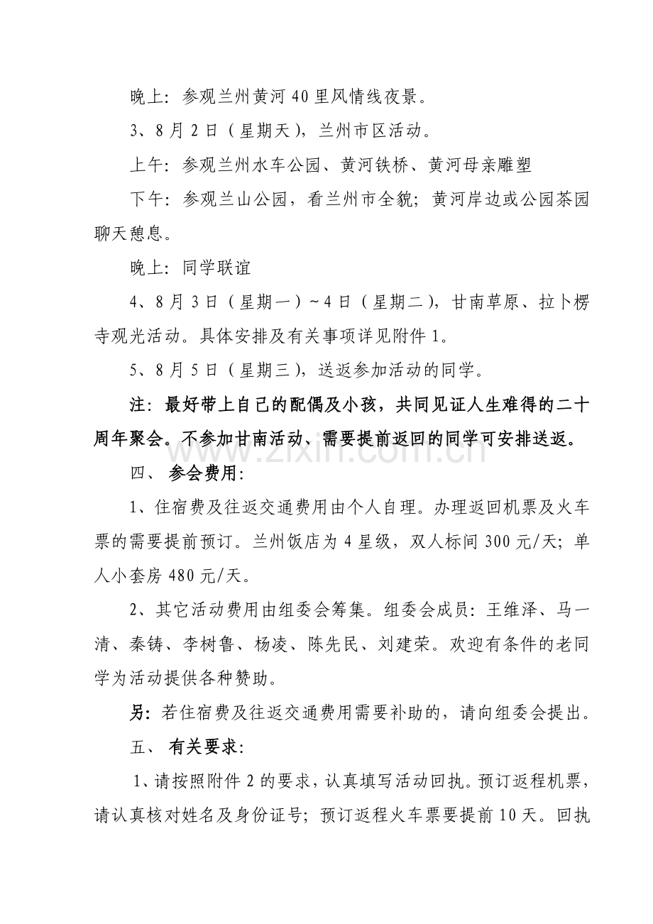 兰州大学电子与信息科学系85级无线电物理专业.doc_第2页