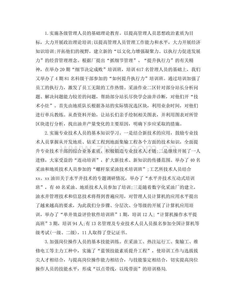 培训师个人年终工作总结 .docx_第2页