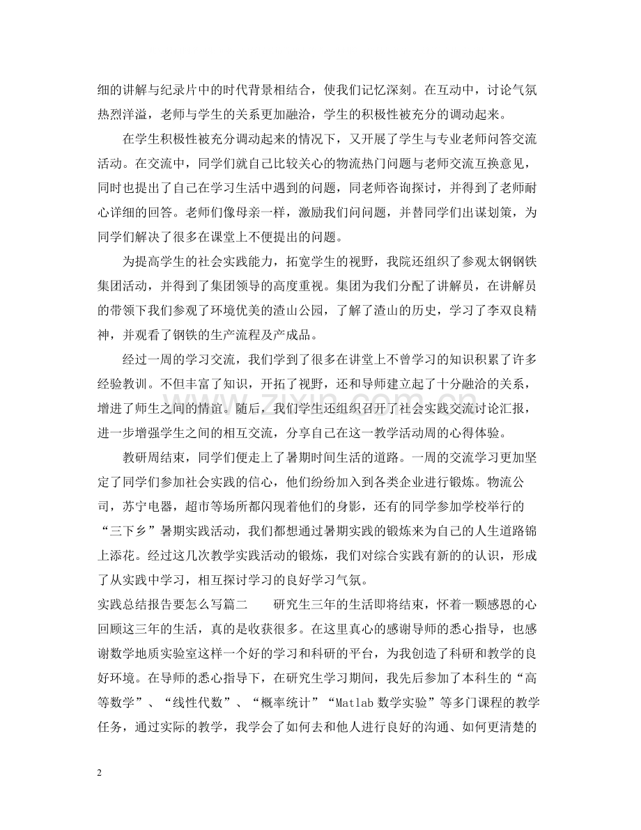 实践总结报告要怎么写.docx_第2页