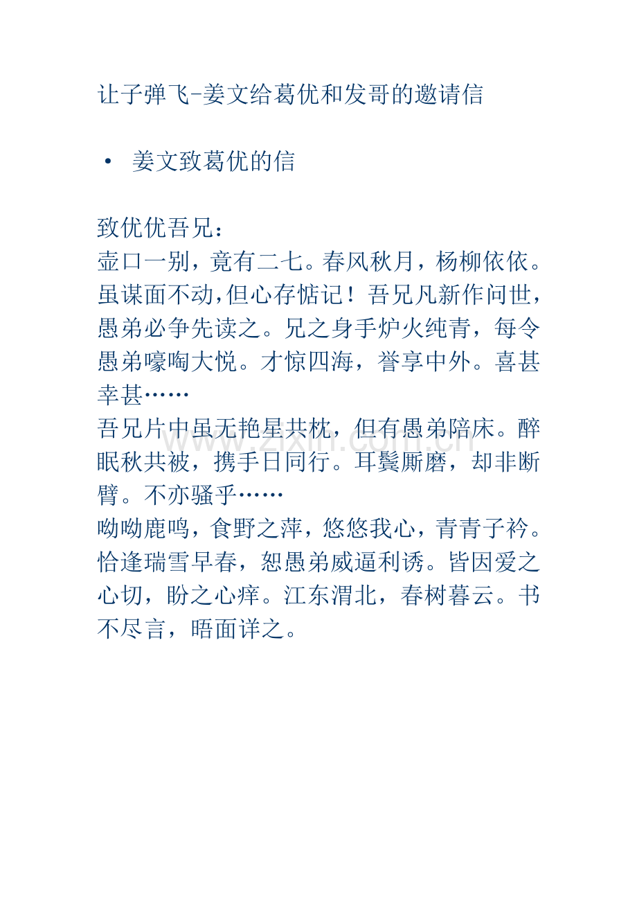 让子弹飞-姜文给葛优及发哥邀请信.doc_第1页