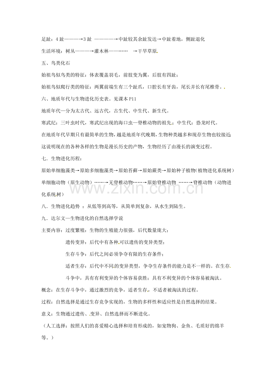 八年级生物上册 第21章生命的发生和发展复习教案 北师大版.doc_第2页