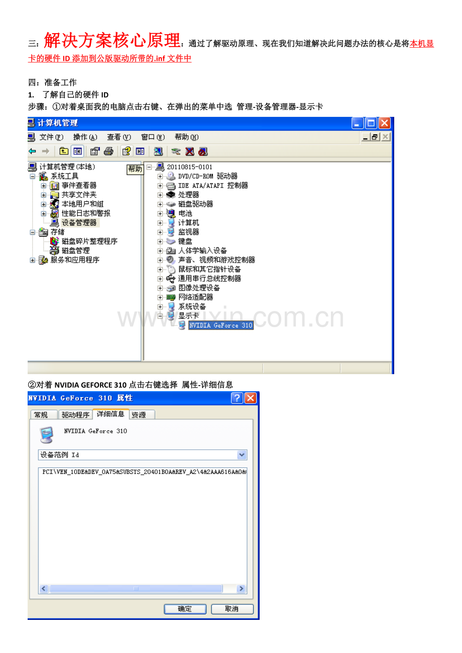 NVIDIA__此图形驱动程序无法找到兼容的图形硬件的解决办法(修改版).doc_第2页