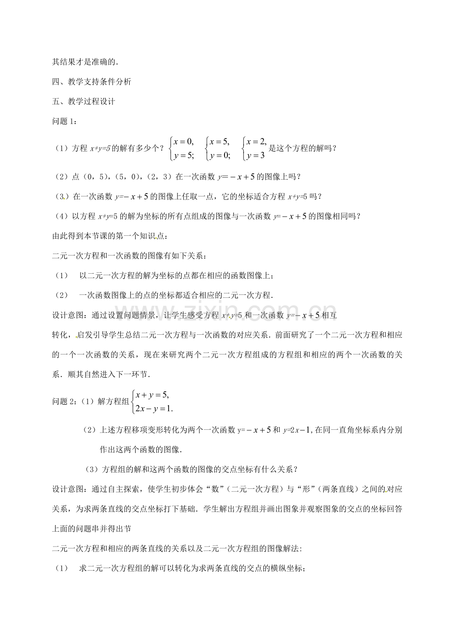 云南省昆明市艺卓高级中学八年级数学上册《7.6 二元一次方程与一次函数》教学设计（1） 北师大版.doc_第2页