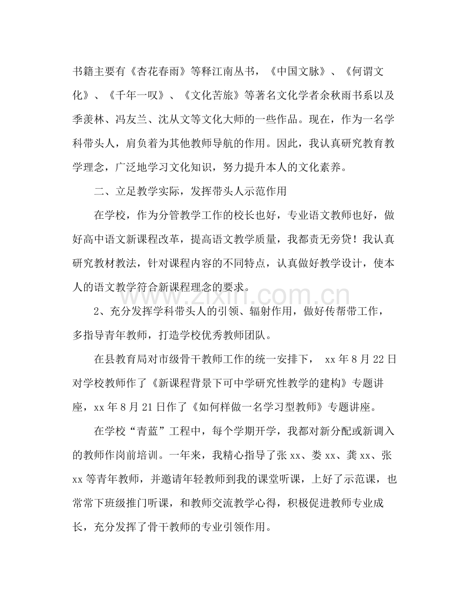 2021年优秀学科十佳带头人个人参考总结.docx_第2页