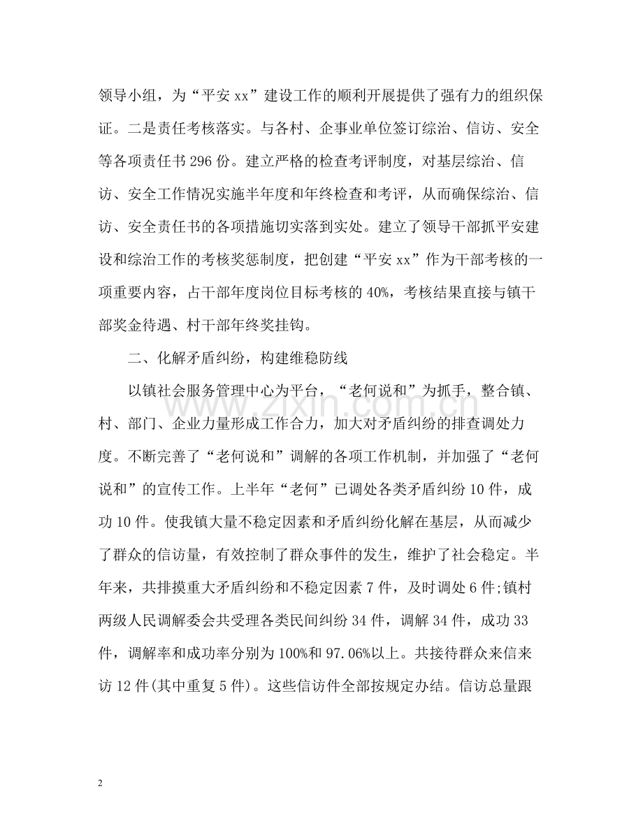 乡镇上半年工作总结2.docx_第2页