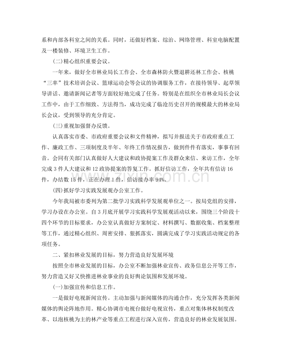 林业局办公室工作总结.docx_第2页