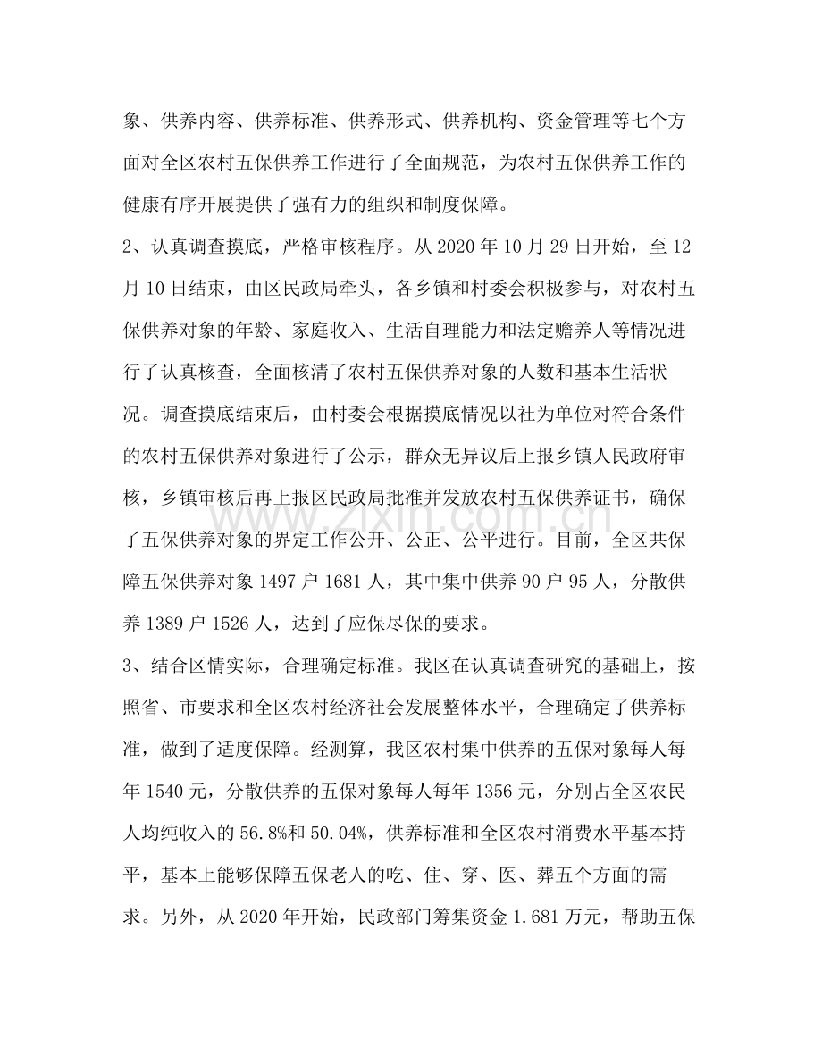 五保工作总结.docx_第2页