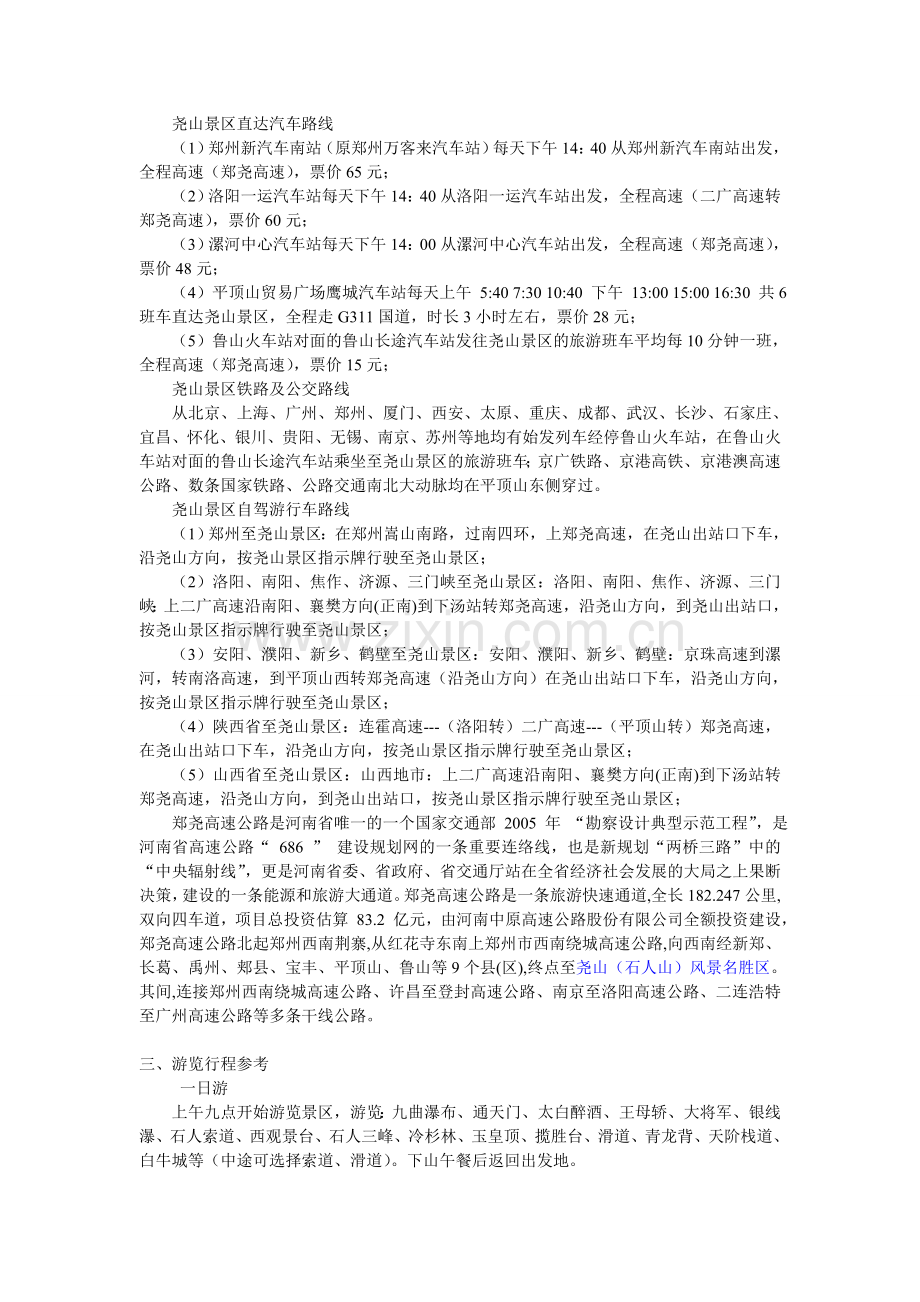 尧山旅游攻略(史上第一份民间攻略).doc_第2页