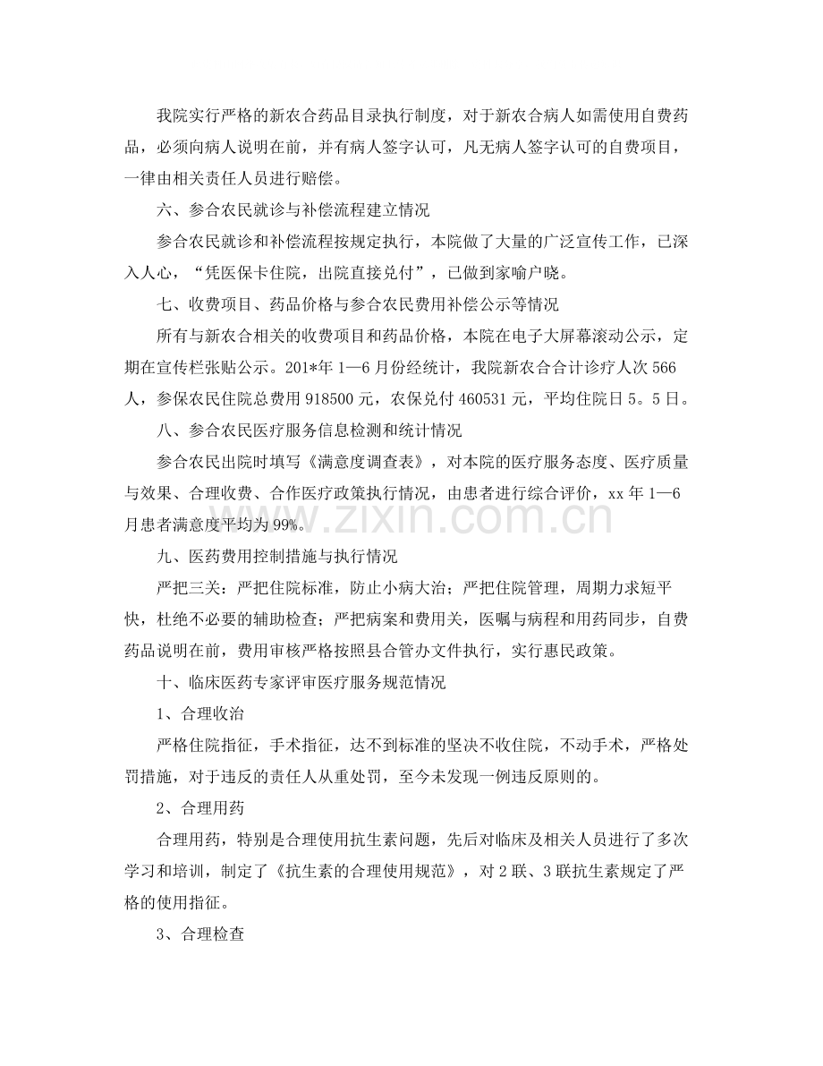 新型农村合作医疗自查工作总结.docx_第2页