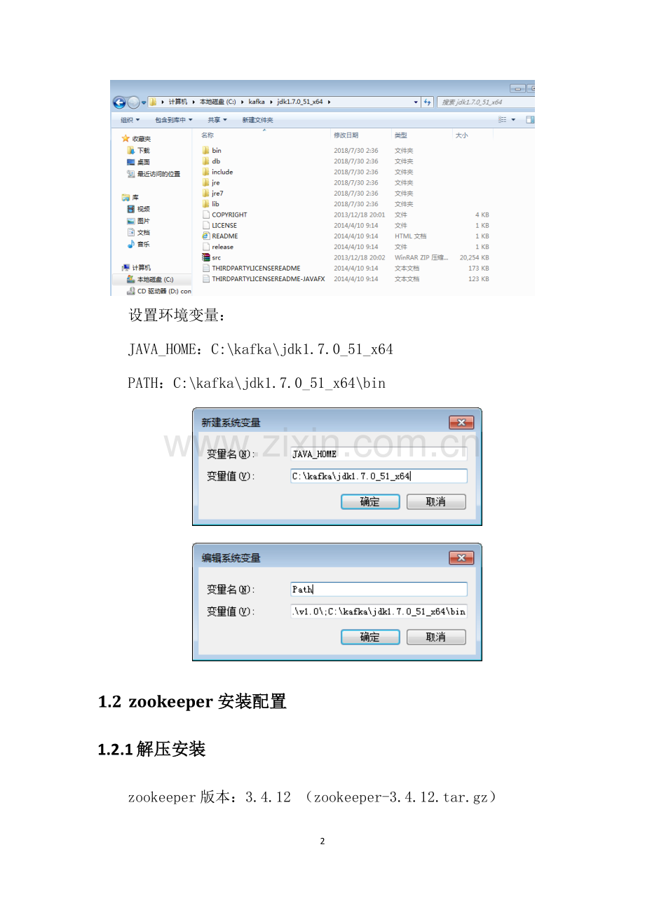 Kafka安装配置及使用说明.doc_第2页