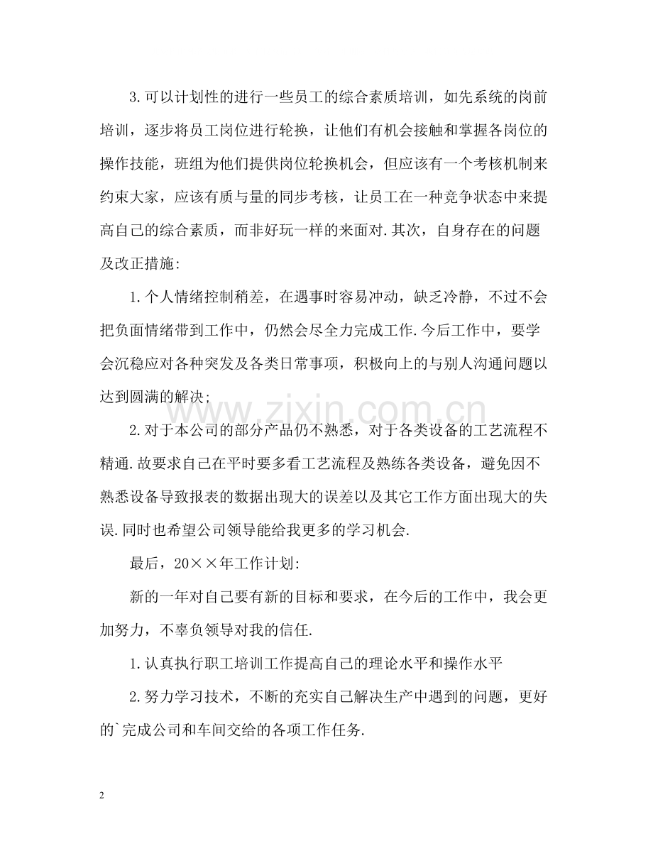 生产车间自我工作总结.docx_第2页