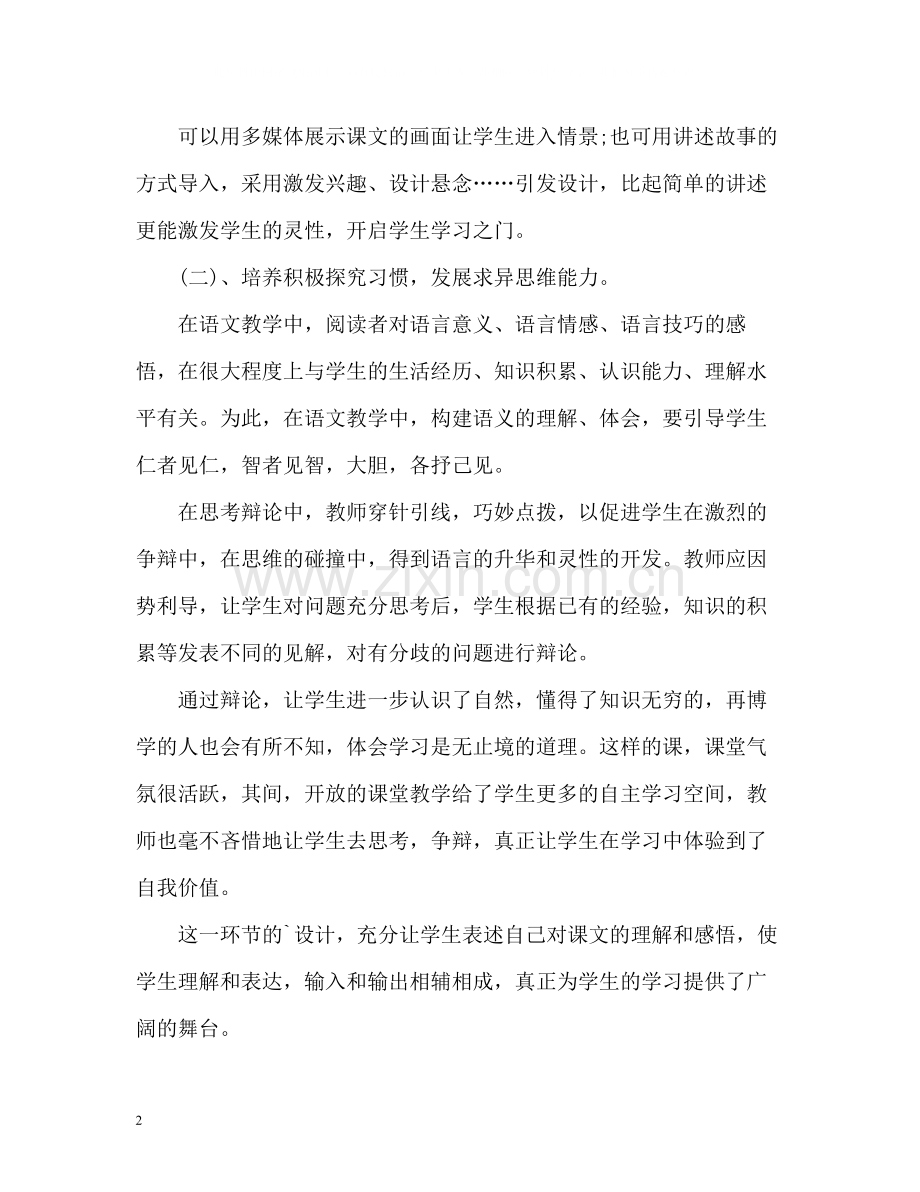 小学二年级下语文教学工作总结.docx_第2页