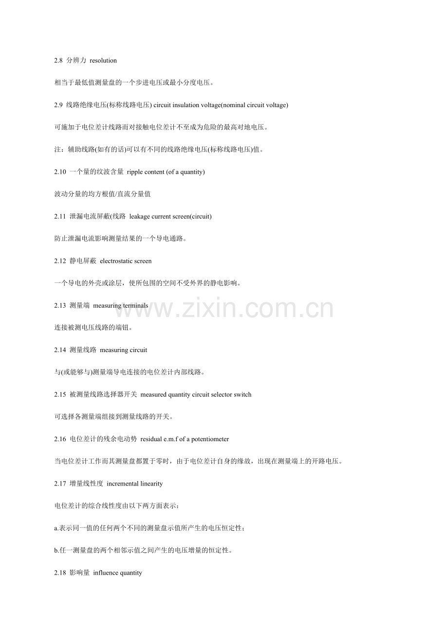直流电位差计.doc_第2页