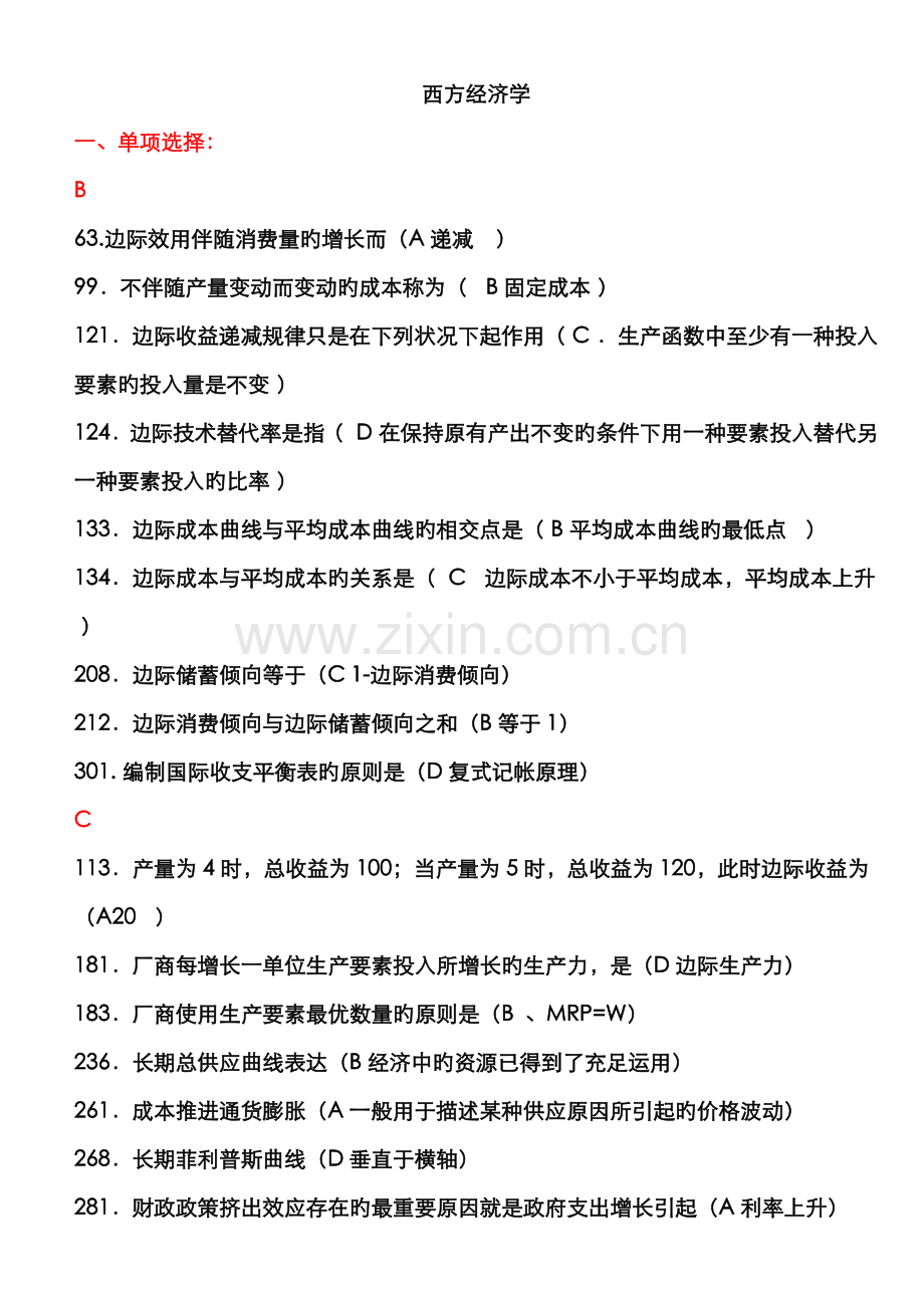 2022年电大西方经济学网考题库及答案已按首字母顺序排列新版.doc_第1页