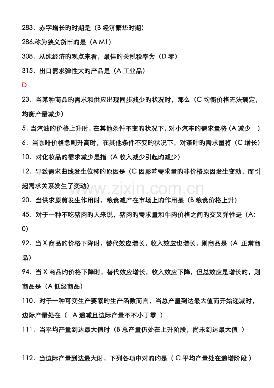 2022年电大西方经济学网考题库及答案已按首字母顺序排列新版.doc_第2页