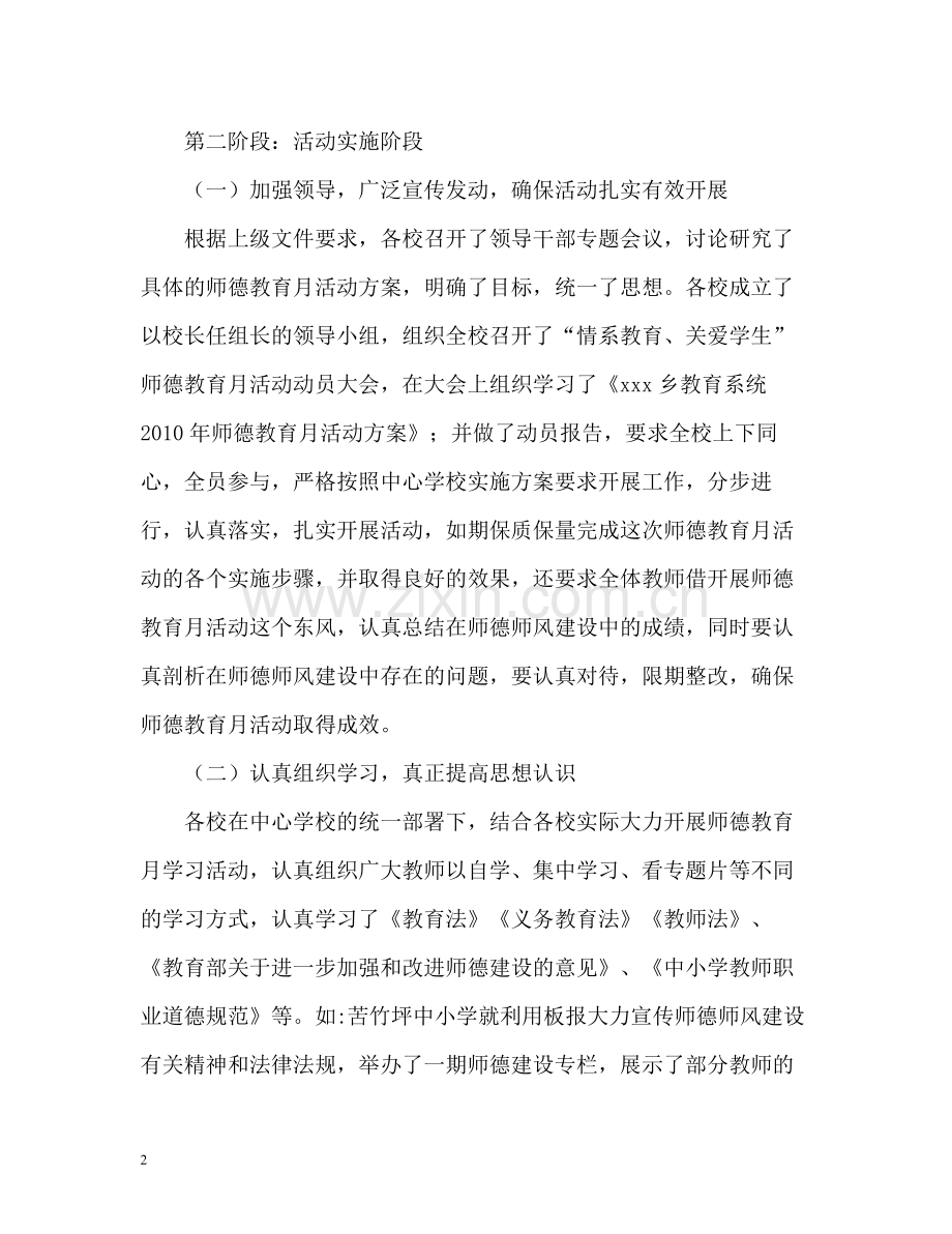 师德教育月活动工作总结.docx_第2页