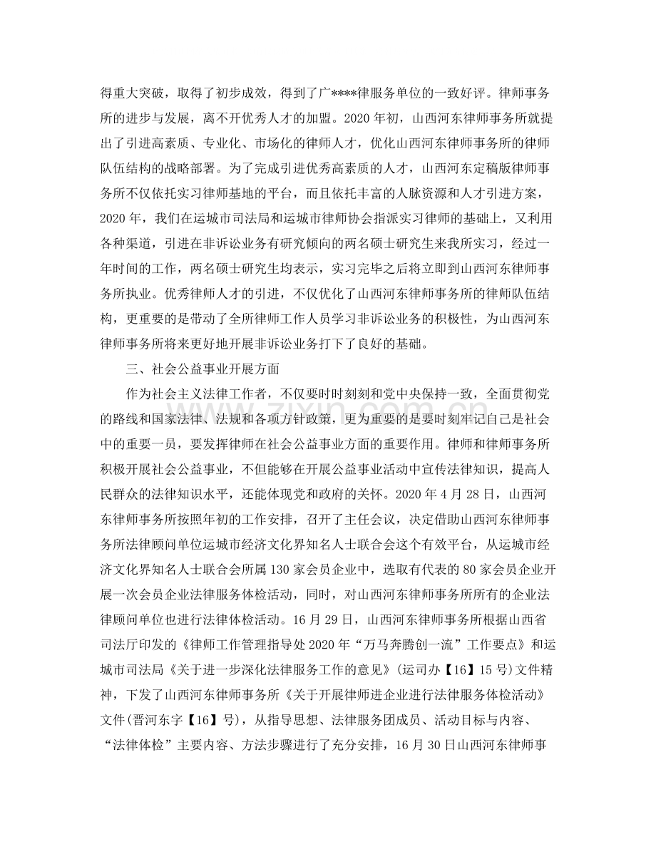 非诉律师个人工作年度总结.docx_第2页