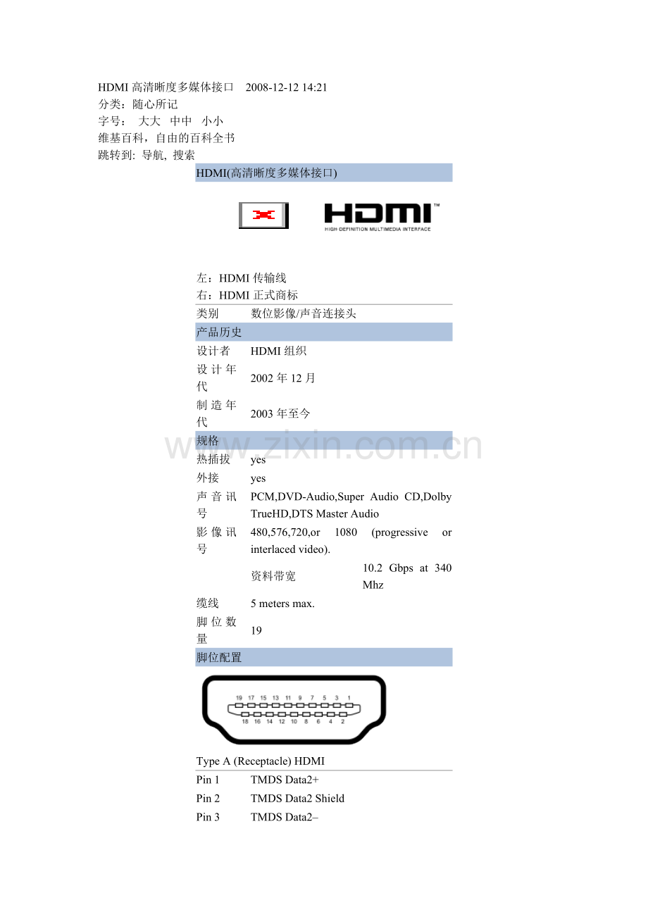 HDMI高清晰度多媒体接口2008.doc_第1页