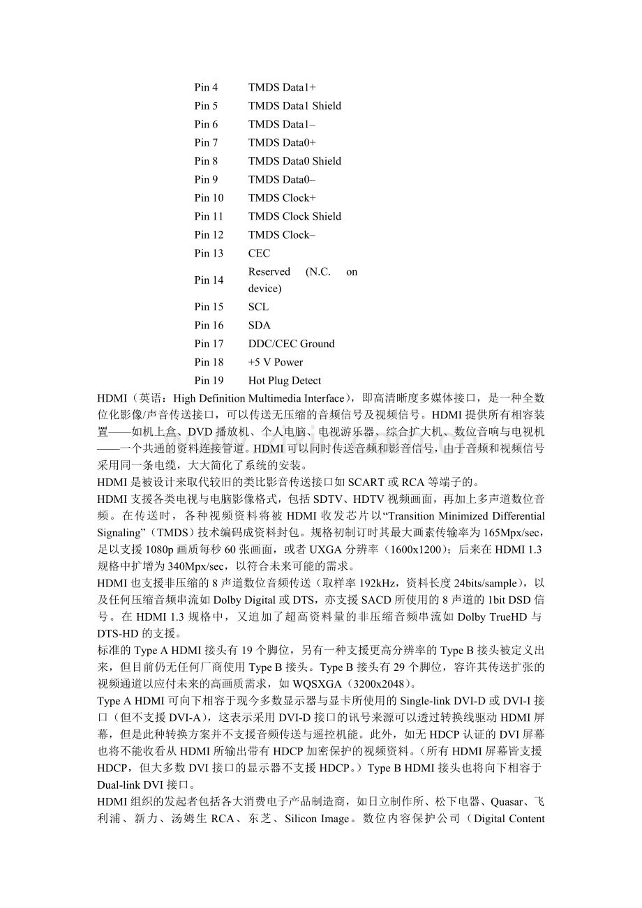 HDMI高清晰度多媒体接口2008.doc_第2页