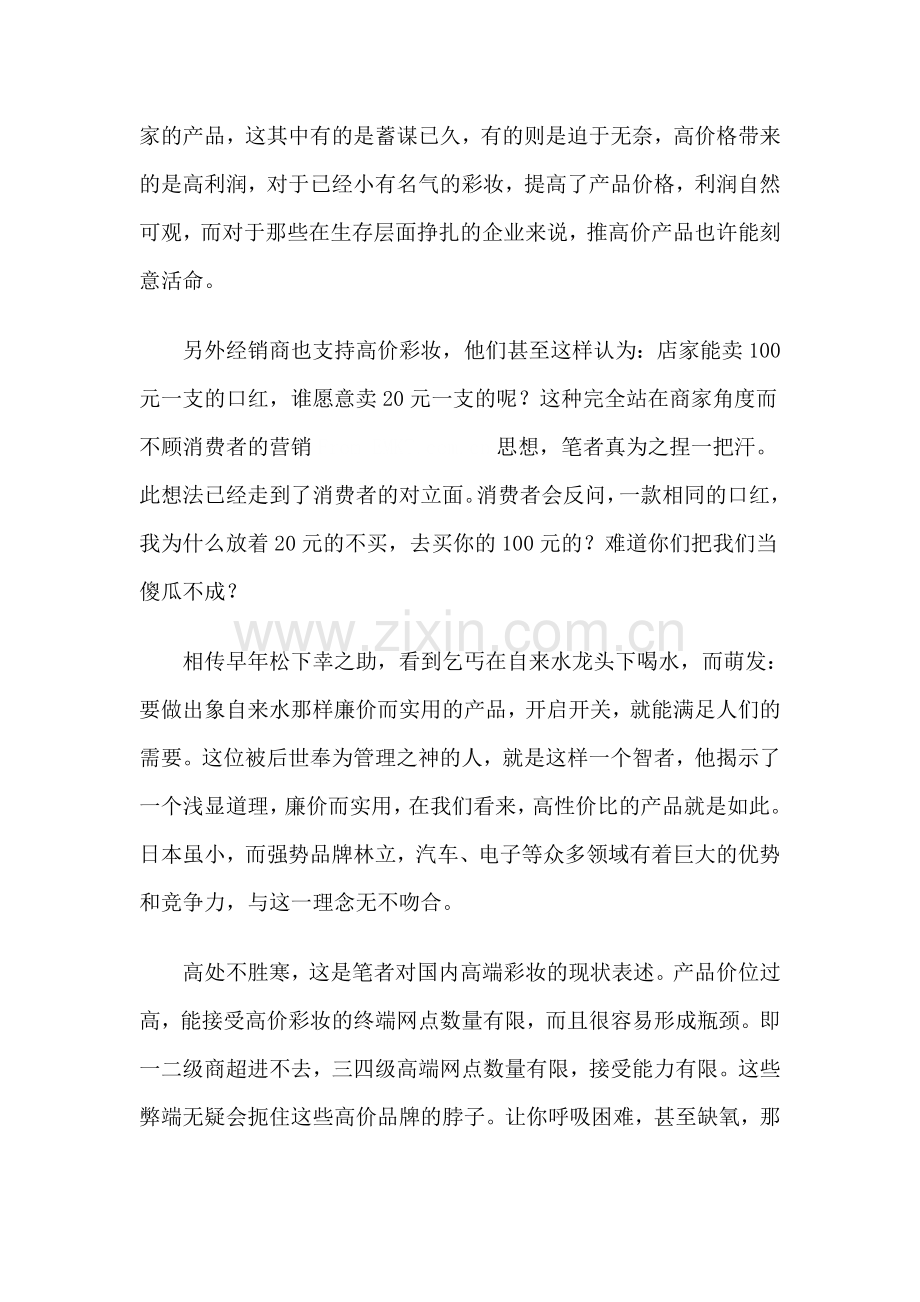 浅析2010年彩妆市场及未来趋势.doc_第2页