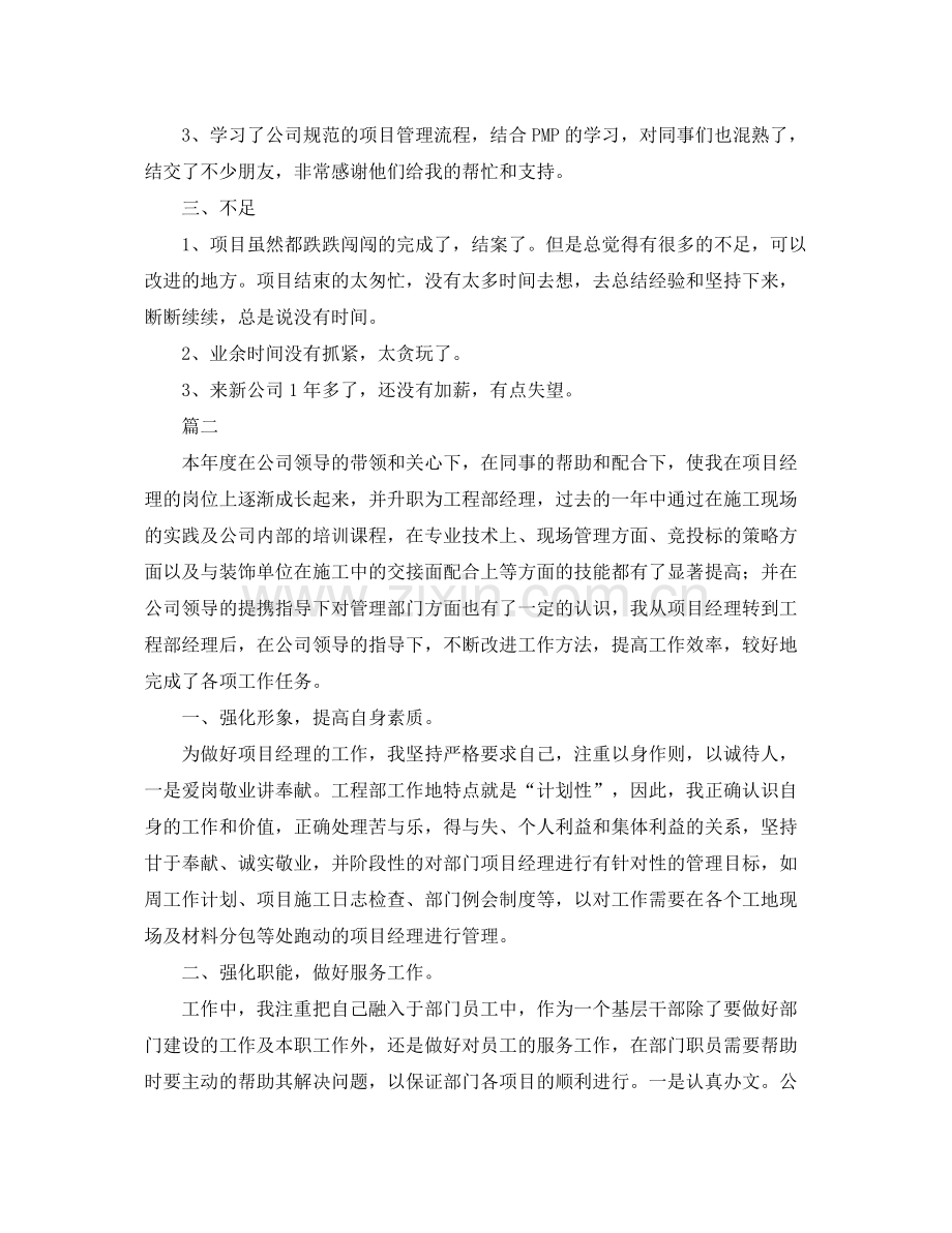 项目经理年度工作总结三篇 .docx_第2页