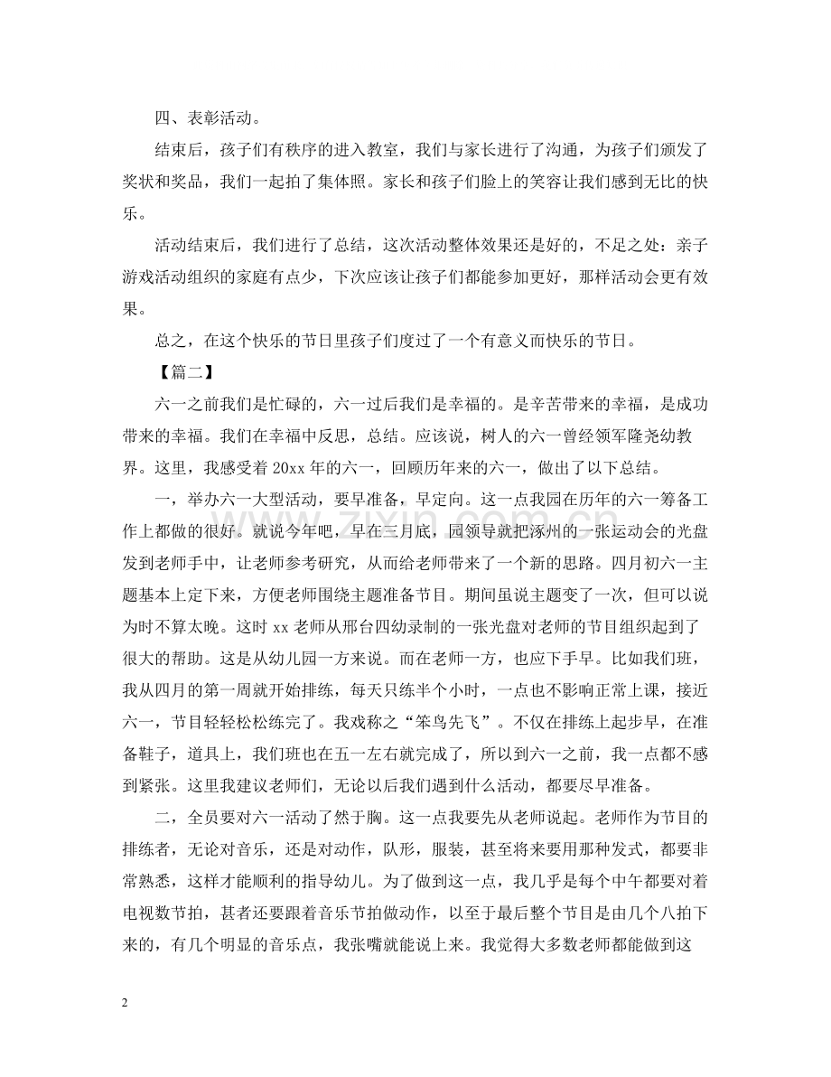 六一儿童节活动总结1000字.docx_第2页