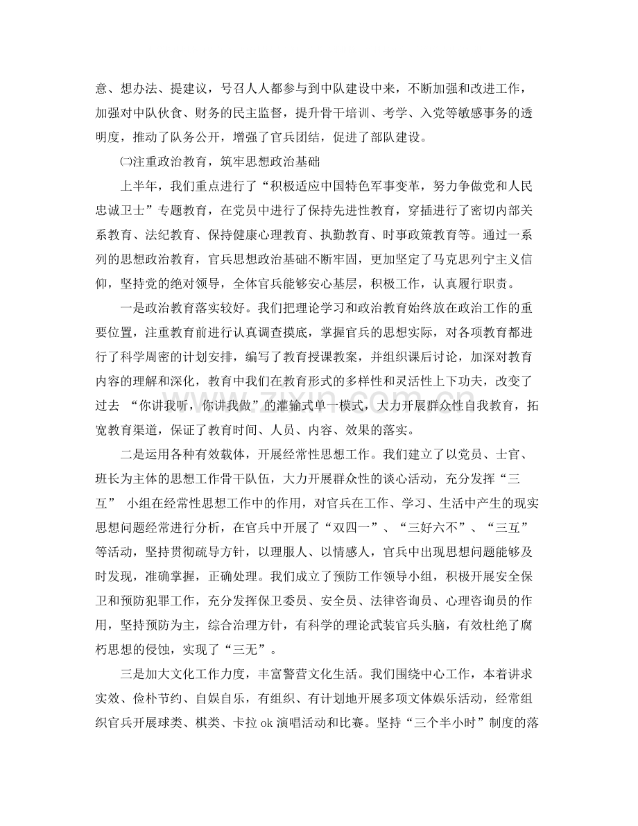 2020年军队党支部工作小结范文.docx_第2页