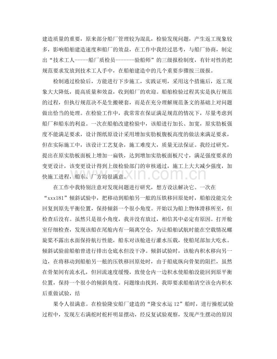 工程师申报工作总结.docx_第2页