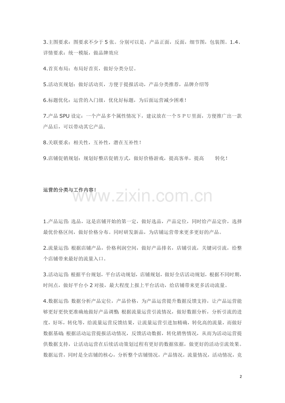 京东店铺全能运营技巧.doc_第2页