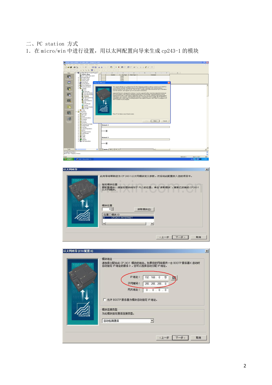 S7-200与WinCC的通信实现.doc_第2页