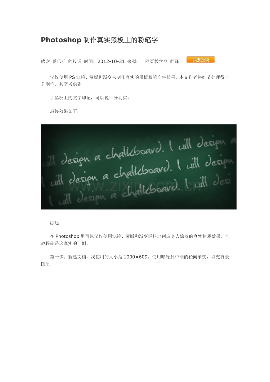 Photoshop制作真实黑板上的粉笔字.doc_第1页