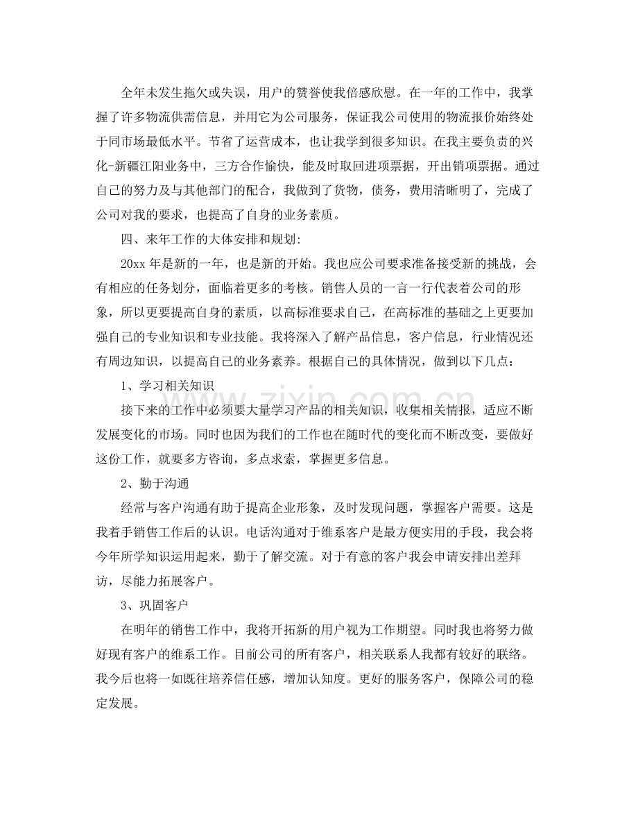 营销工作总结1500字 .docx_第2页