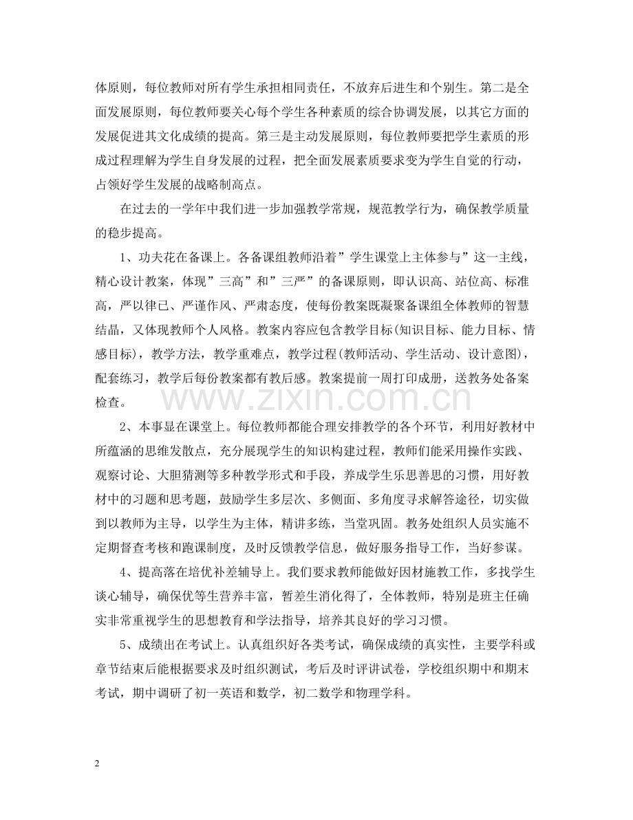 政教处年度工作总结范文.docx_第2页