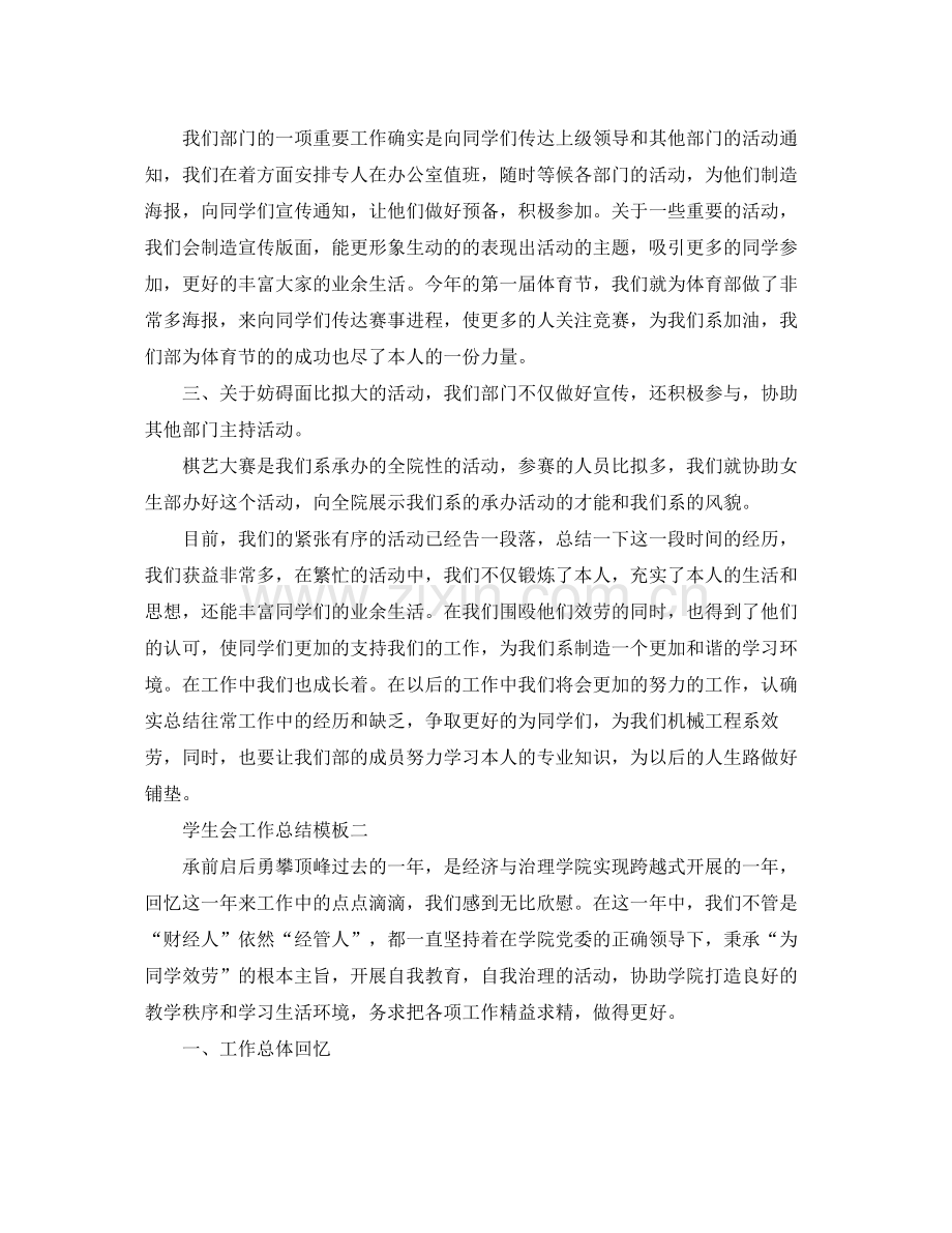 工作参考总结格式学生会工作参考总结模板.docx_第2页