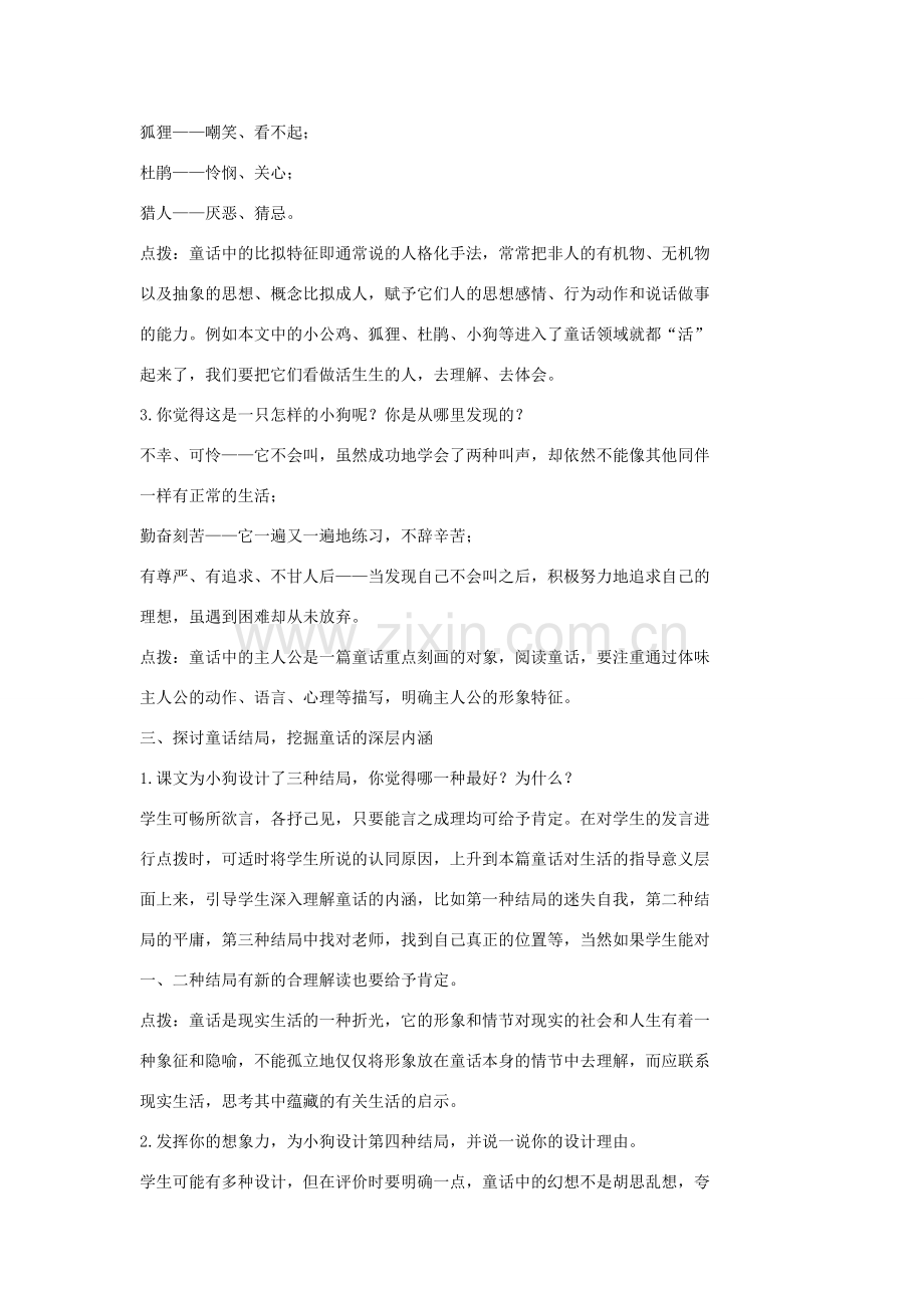 七年级语文上册 14 不会叫的狗教案2 长春版-长春版初中七年级上册语文教案.doc_第2页