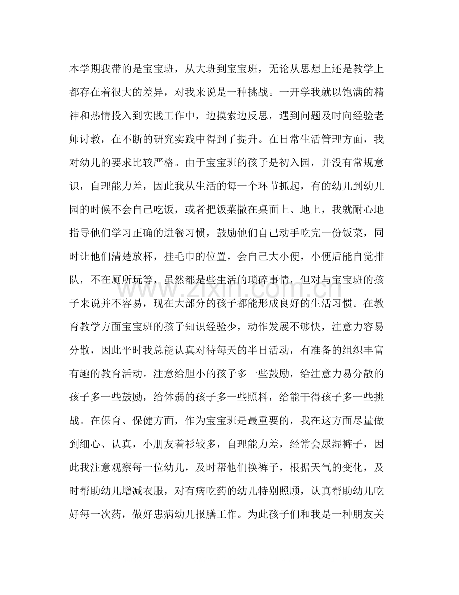 幼儿教师个人总结（共9篇）.docx_第2页