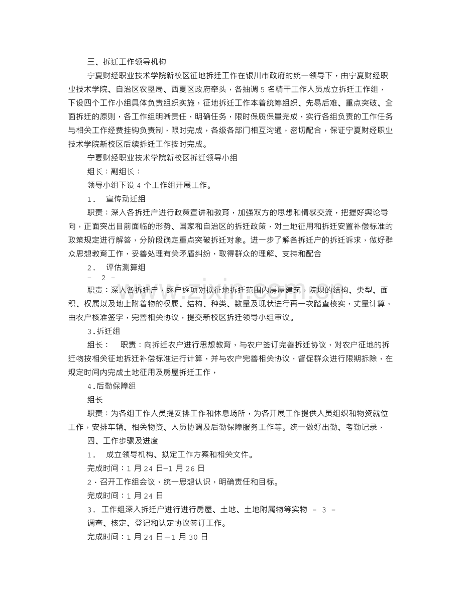 房屋拆迁实施方案.doc_第2页