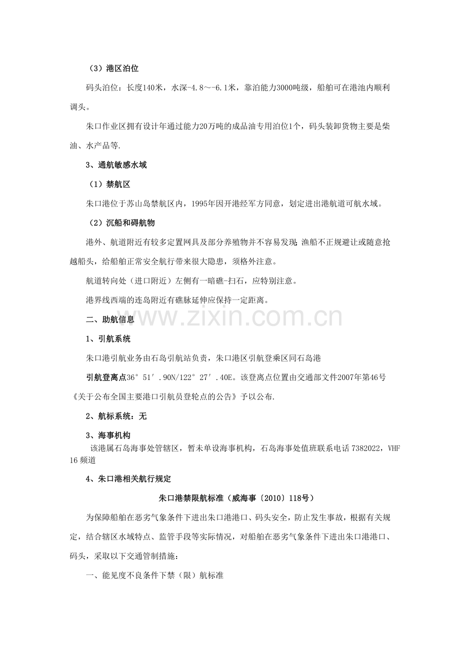 朱口港船舶进出港须知.doc_第2页