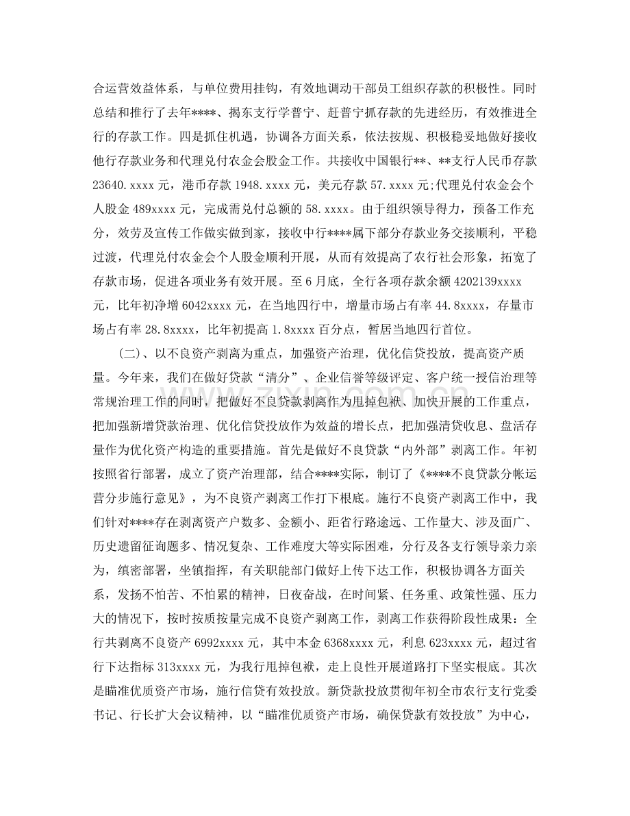 办公室工作参考总结银行省级支行上半年工作参考总结.docx_第2页