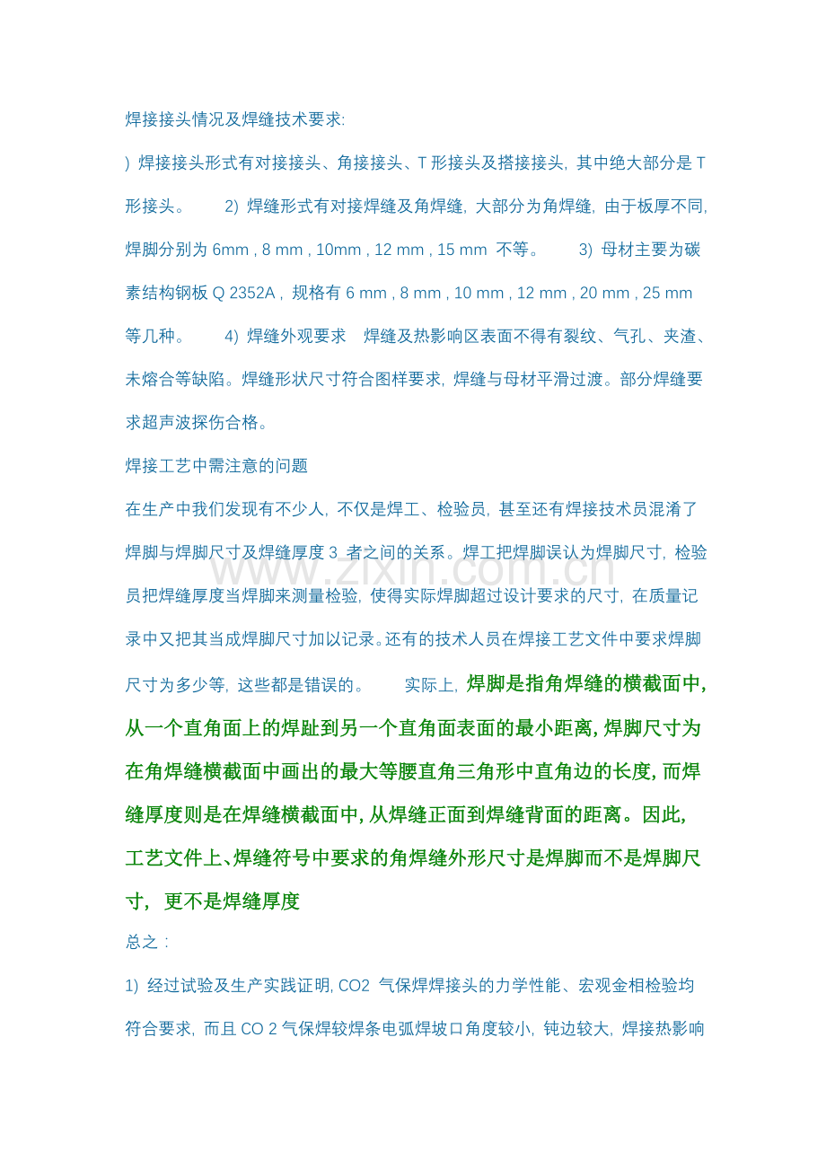 焊接技术要点.docx_第1页