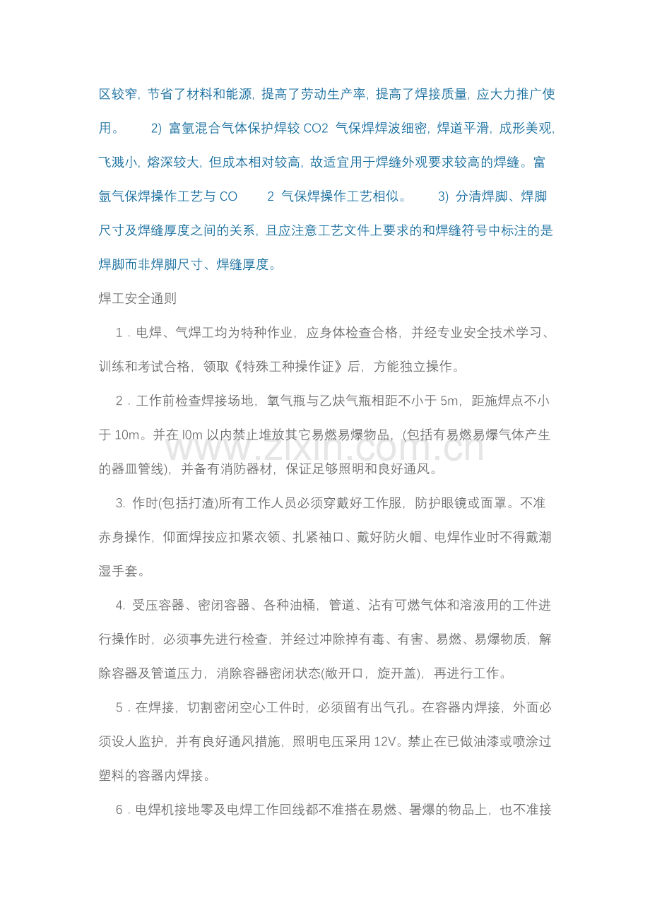 焊接技术要点.docx_第2页