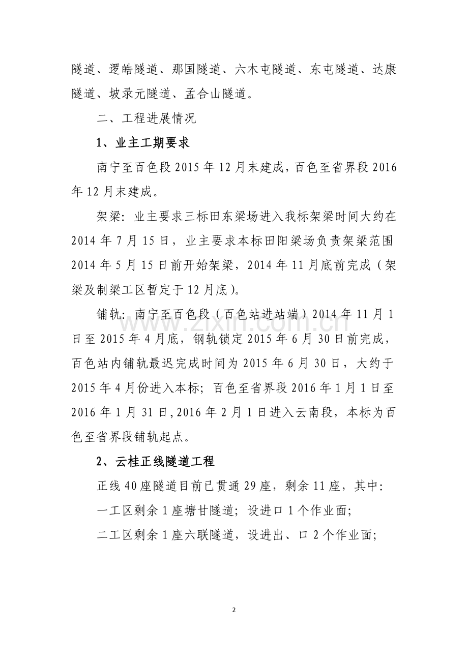 云桂广西段四标工程进展情况简介.doc_第2页