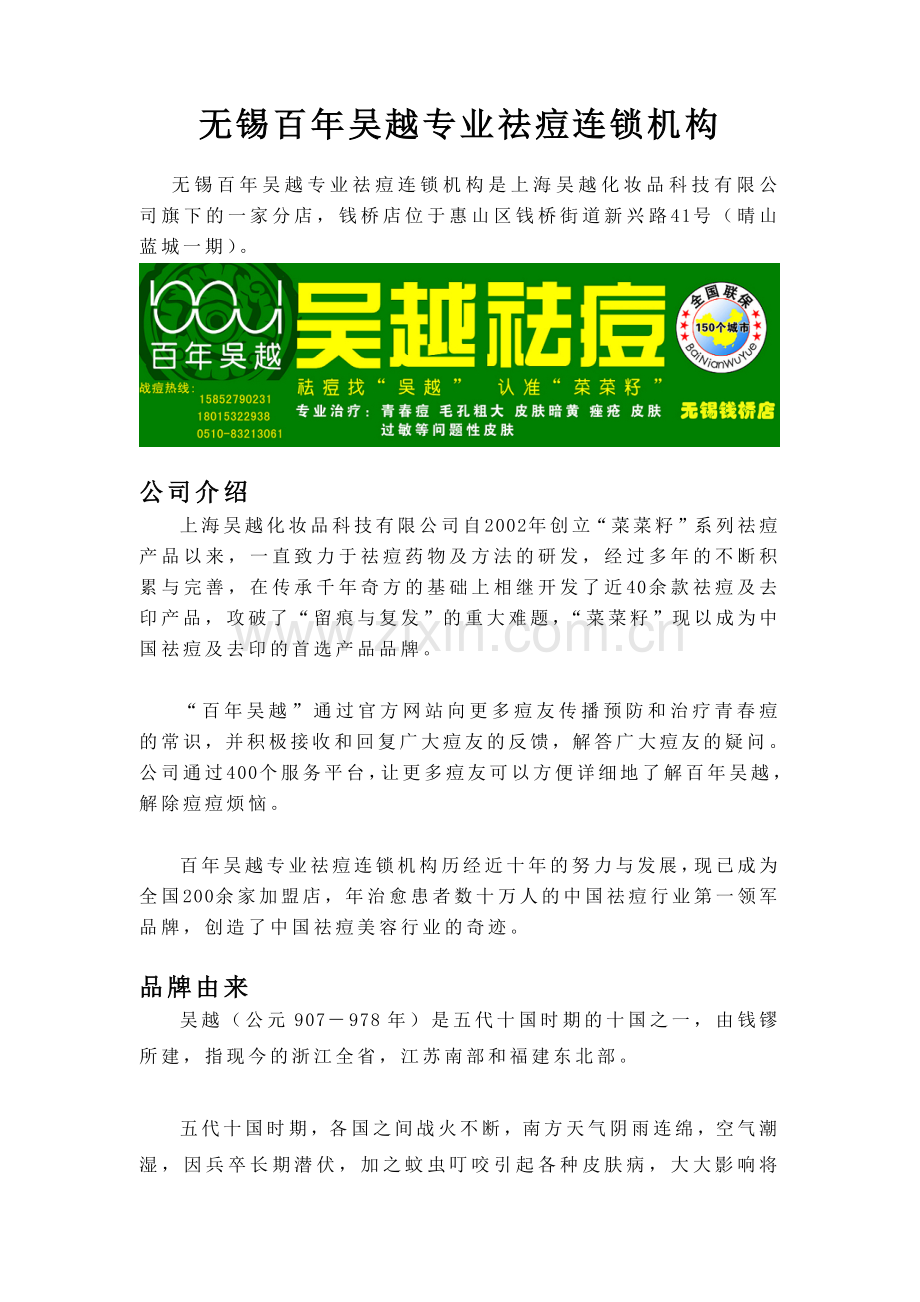 无锡百年吴越.doc_第1页