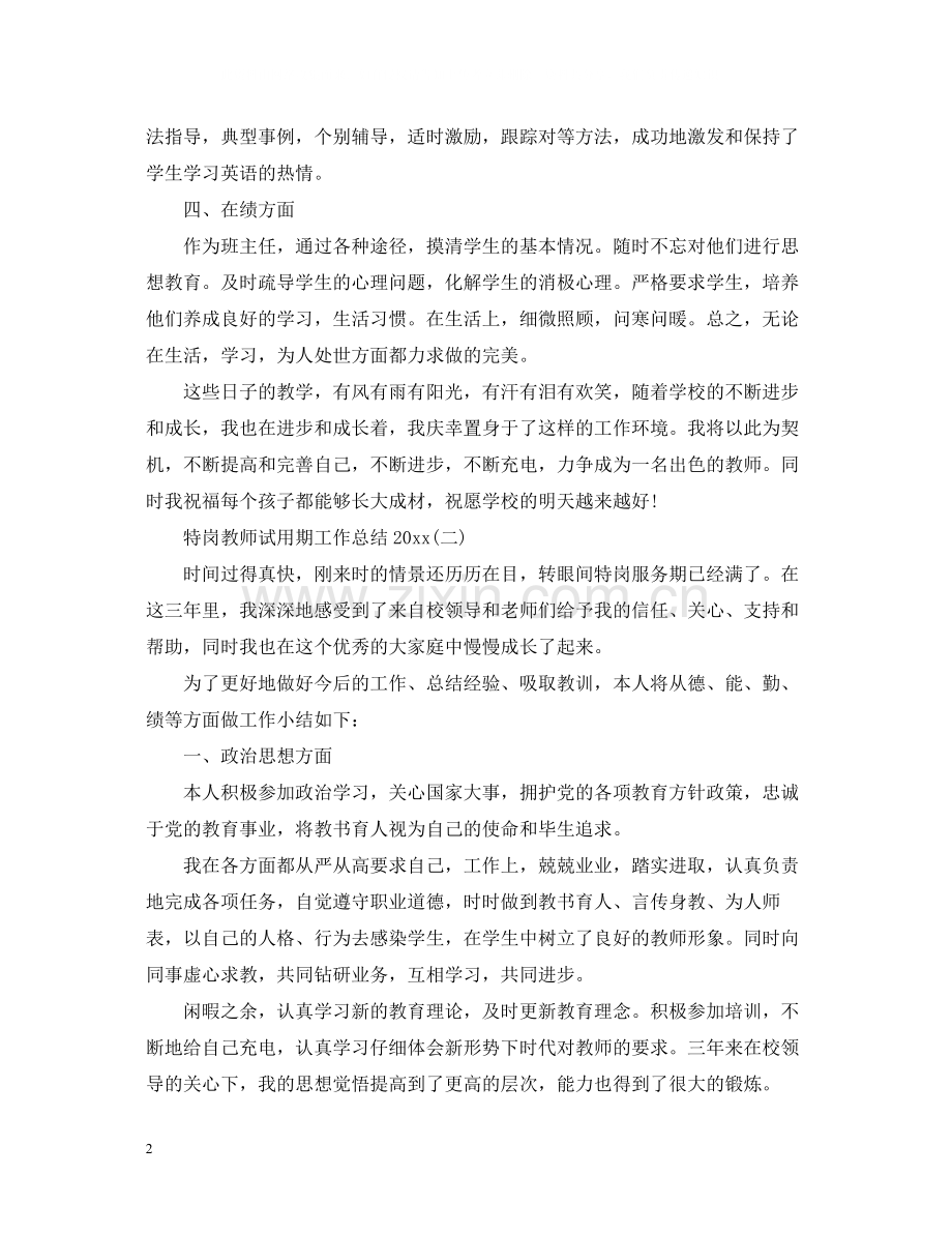 特岗教师试用期工作总结.docx_第2页