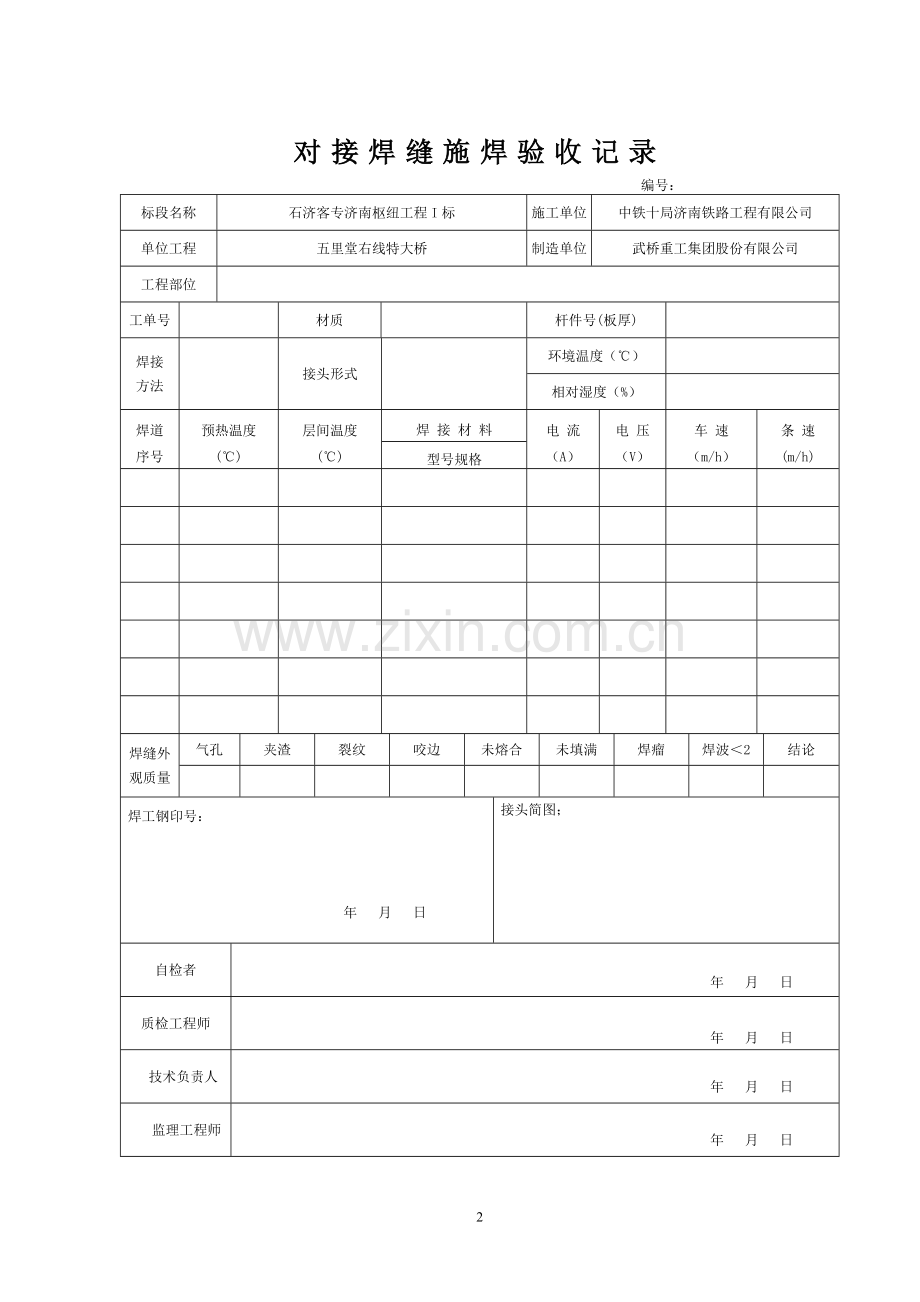 钢梁制造质量控制验收记录表.doc_第2页