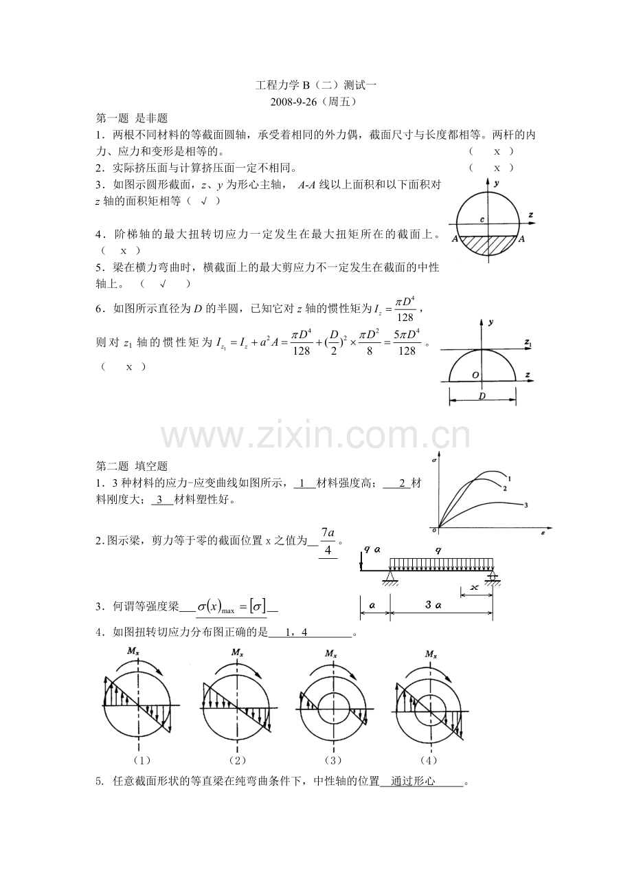 工程力学B(二)测试一.doc_第1页