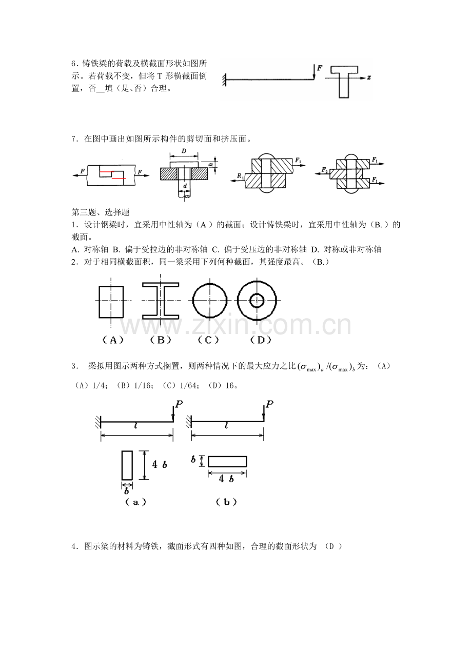 工程力学B(二)测试一.doc_第2页
